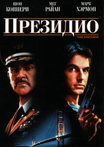 Президио Президио