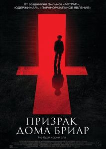 Призрак дома Бриар Призрак дома Бриар
