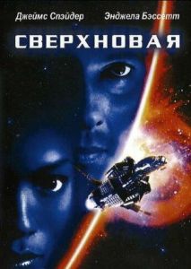 Сверхновая Сверхновая