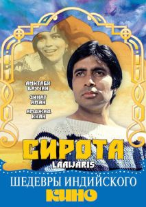 Сирота Сирота