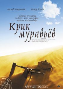 Крик муравьев Крик муравьев