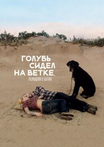 Голубь сидел на ветке, размышляя о бытии Голубь сидел на ветке, размышляя о бытии