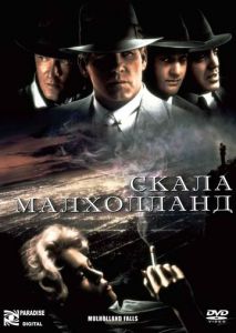 Скала Малхолланд Скала Малхолланд
