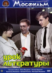 Урок литературы Урок литературы