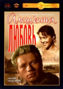 Алешкина любовь Алешкина любовь