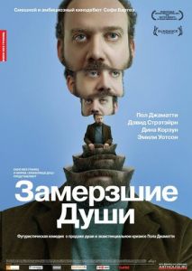 Замерзшие души Замерзшие души