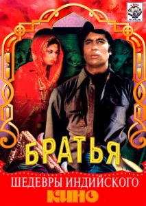 Три брата Три брата