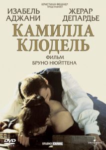 Камилла Клодель Камилла Клодель