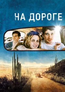 На дороге На дороге