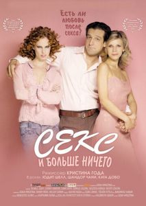 Секс и больше ничего Секс и больше ничего