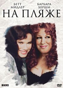 На пляже На пляже