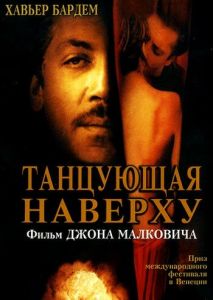 Танцующая наверху Танцующая наверху