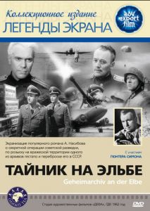 Тайник на Эльбе Тайник на Эльбе