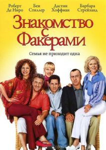 Знакомство с Факерами Знакомство с Факерами