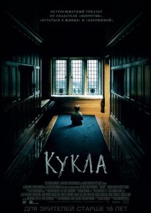 Кукла Кукла