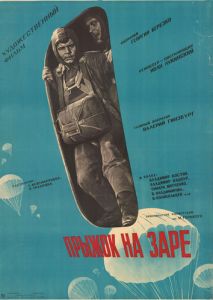 Прыжок на заре Прыжок на заре