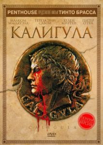 Калигула Калигула