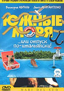 Южные моря Южные моря