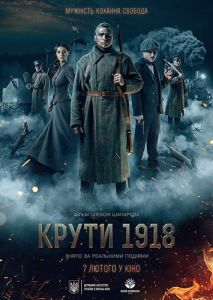 Круты. 1918 Круты. 1918