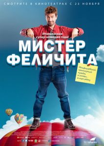 Мистер Феличита Мистер Феличита