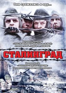 Сталинград Сталинград