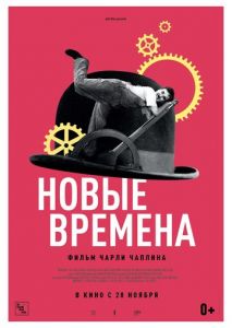 Новые времена Новые времена