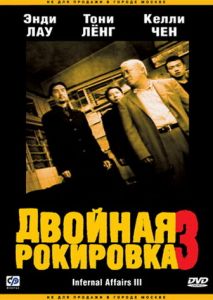 Двойная рокировка 3 Двойная рокировка 3