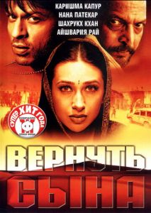 Вернуть сына Вернуть сына