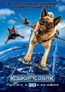 Кошки против собак: Месть Китти Галор Кошки против собак: Месть Китти Галор
