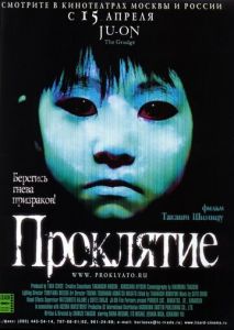 Проклятие Проклятие