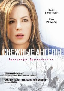Снежные ангелы Снежные ангелы