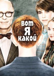 Вот я какой Вот я какой