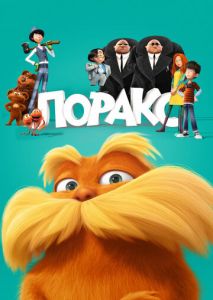 Лоракс Лоракс