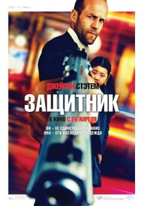 Защитник Защитник