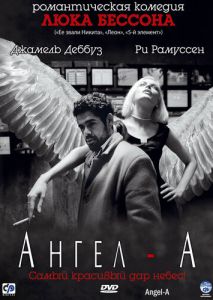 Ангел-А Ангел-А