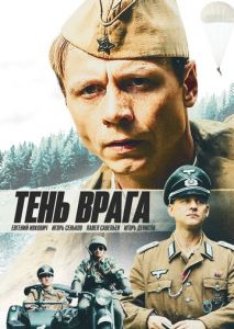 Тень врага Тень врага