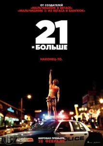 21 и больше 21 и больше