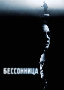 Бессонница Бессонница
