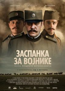 Колыбельная для солдат Колыбельная для солдат
