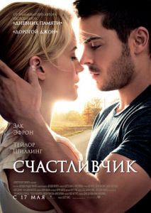 Счастливчик Счастливчик