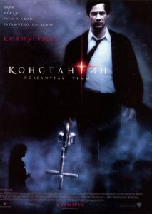 Константин: Повелитель тьмы Константин: Повелитель тьмы