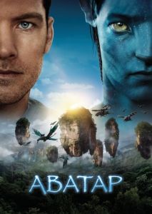 Аватар Аватар