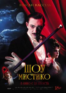 Шоу Мистико Шоу Мистико