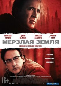 Мерзлая земля Мерзлая земля