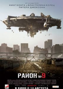 Район №9 Район №9