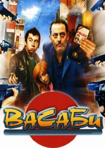 Васаби Васаби