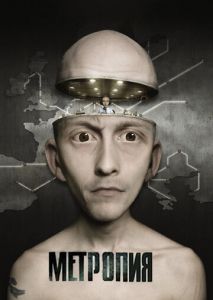 Метропия Метропия