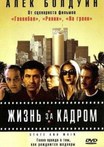 Жизнь за кадром Жизнь за кадром