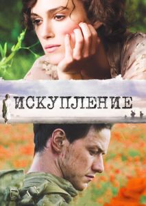 Искупление Искупление