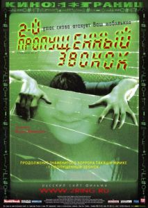 Второй пропущенный звонок Второй пропущенный звонок